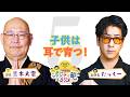 ポジティ部ラジオ 第5回「子供は耳で育つ！」2026年5月3日放送