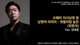 창작 오페라 처사남명 남명의 아리아 - 샛별처럼 높은