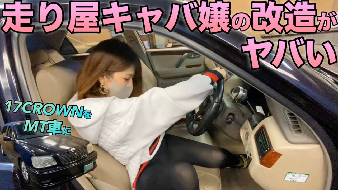 車好き女子 美人キャバ嬢の愛車クラウンの改造がヤバい的youtube视频效果分析报告 Noxinfluencer