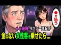 【漫画】55歳のタクシー運転手の俺。料金を払えない女が「●で払ってもいい?」→その瞬間、俺は○○した