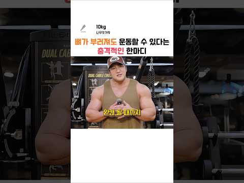 뼈가 부러져도 운동은 가능하다는 황철순 thumbnail