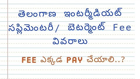 TS Inter supplementary Fess 2022 ||TS Inter Improvement Fees || TS inter Supplementary fees details