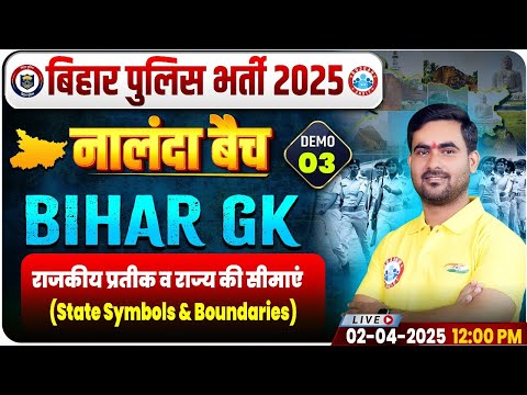 Bihar Police Bihar GK Class 2025 | State symbols and boundaries | Bihar Police Bihar GK Demo #3