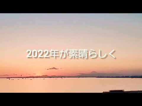 倉木麻衣「令和４年 新年明けましておめでとうございますメッセージ」