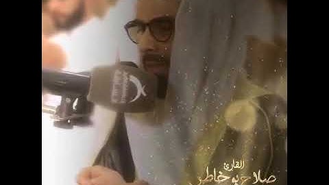 دعاء رفع البلاء للقارئ صلاح بوخاطر
