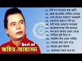 ✅ জহির আহমেদের ১২ টি সেরা গান Best of Zahir Ahmed | Hayre prem amar | One Entertainment Limited