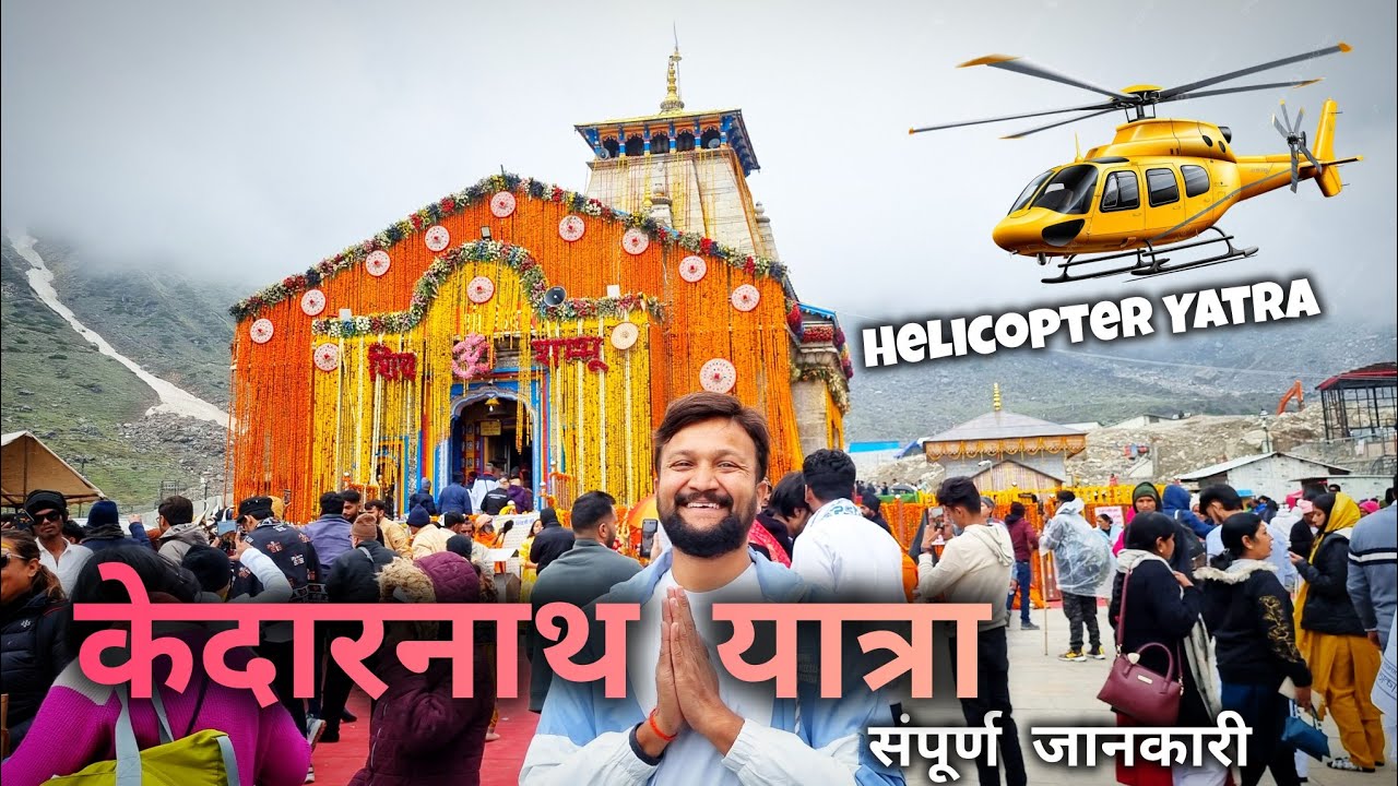 Kedarnath Yatra 2025 | Kedarnath Helicopter Tour | Kedarnath Tour Budget | Kedarnath Travel Guide