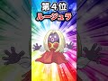 【ポケモン】おまいらの会社にいそうなポケモン挙げてけw【ランキング】【TOP7】【アニポケ】