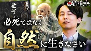 【老子】現代人に必要な「頑張らない」メッセージ。水のように生きる。朗読瞑想。寝る前にオススメ。