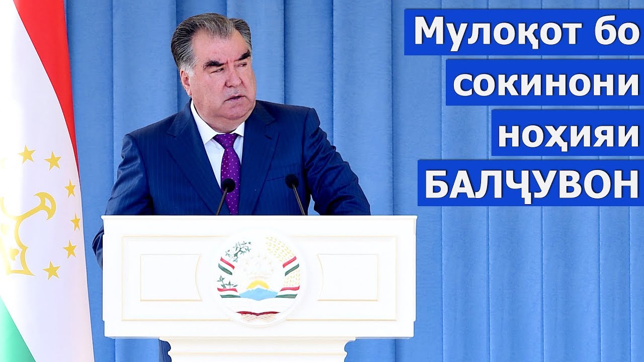 Пешвои миллат Эмомалӣ Раҳмон бо сокинони деҳоти Сари Хосори ноҳияи Балҷувон мулоқот намуданд