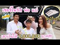 เซอร์ไพร์ส พ่อแม่ ให้เงิน 2,000,000บาท ซ่อนไว้ในรถ! คลิปที่ระลึกของครอบครัวเรา | KAMSING FAMILY