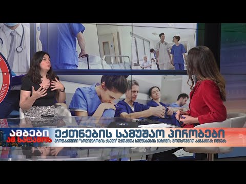 სოფო ჯაფარიძე - \"სოლიდარობის ქსელის\" თავმჯდომარე