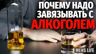 Причины не пить алкоголь. Жизнь без алкоголя. Вред спиртных напитков
