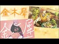 〔Mix〕【金木犀(GAME SIZE)】Vivid BAD SQUAD&times;原曲