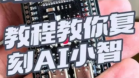 最详细：接入deepseek的Al小智教程 手把手教你做五个AI小智，烧录步骤并接入deepseek