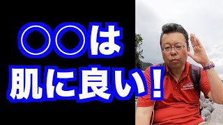 肌荒れを改善する方法【精神科医・樺沢紫苑】