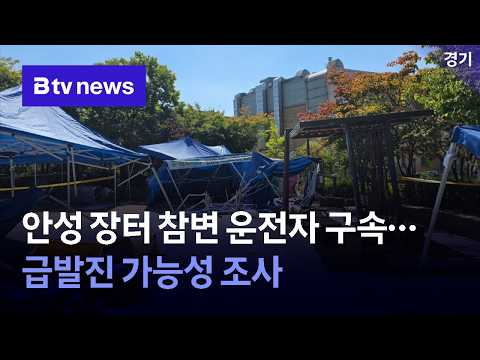 Driver Arrested in Anseong Market Tragedy... Investigation Into Potential Sudden Acceleration [Gy...