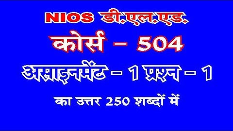 Nios deled 504 assignment 1 question ka answer  by drashti education