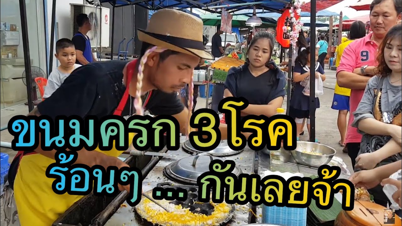ขนมครก เจ๊แขกแหกปาก EP.3 l พ่อค้าขนมครกสายฮา  ทำผมมาแสนสี่ ร้อนๆกันเลย!!!