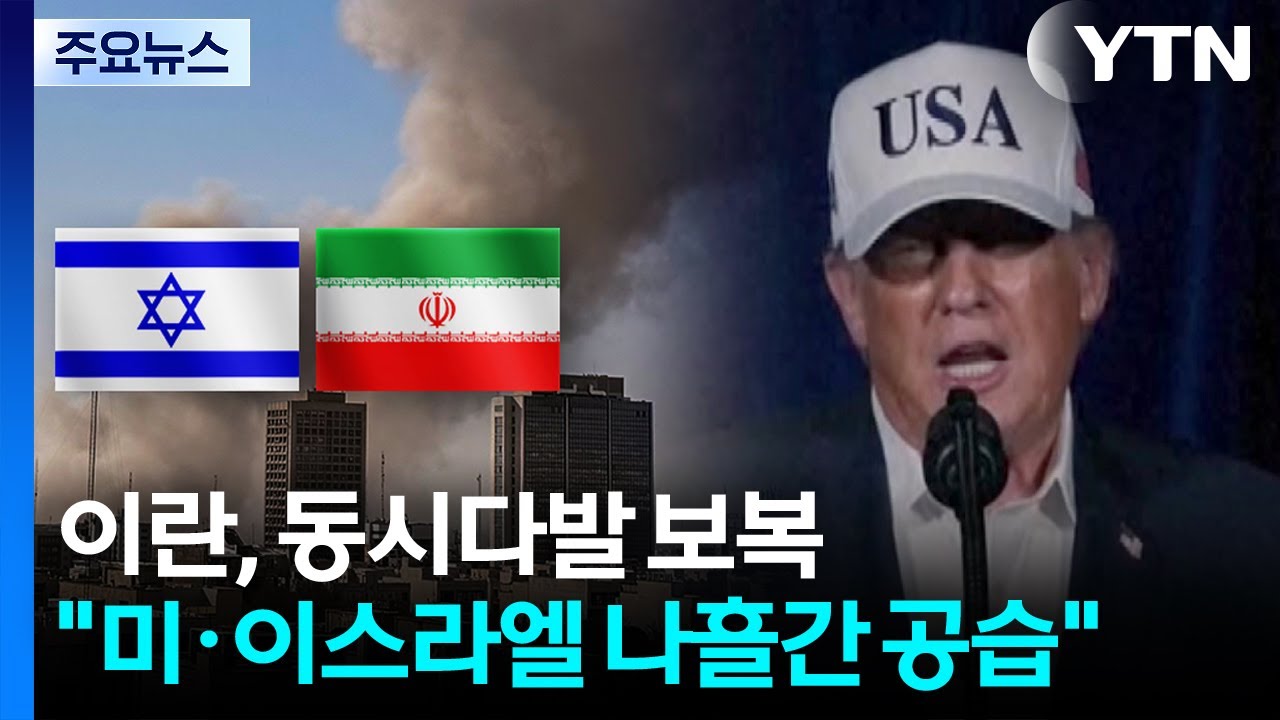 이란, 동시다발 보복 시작...