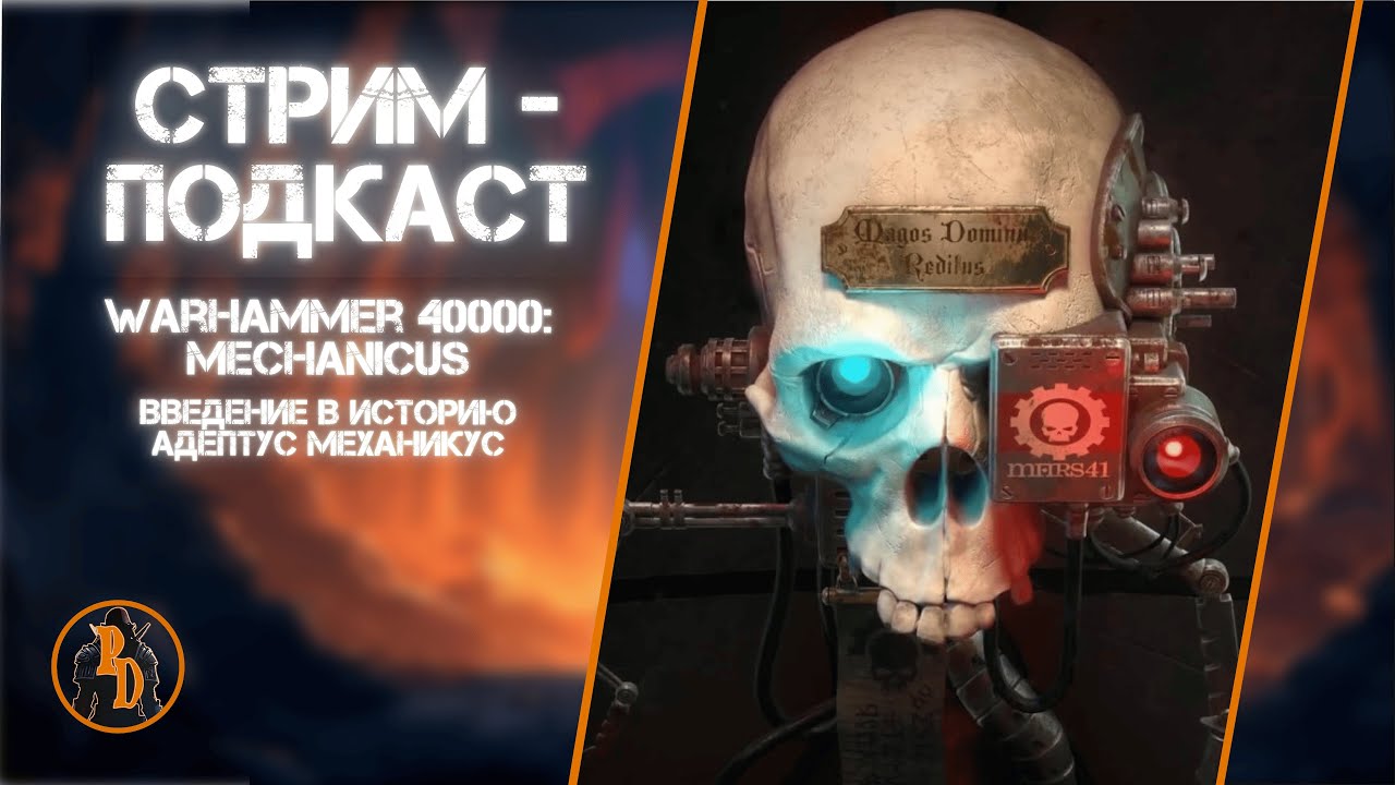Warhammer 40000: Mechanicus | Когорта секуторов | Всё об Adeptus Mechanicus