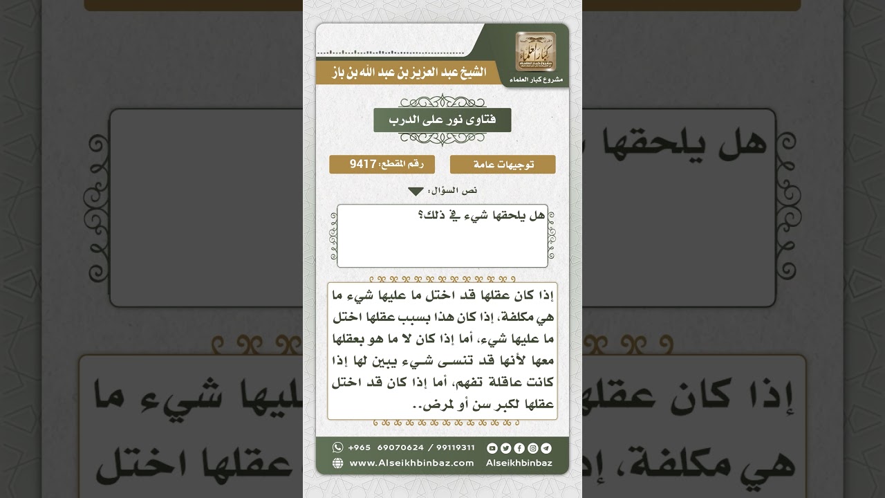 9417 - حكم من يخل ببعض الفرائض والطهارة بسبب كبر السن - نور على الدرب
