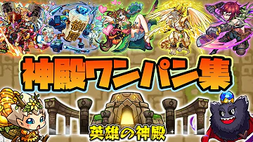 モンスト 神殿 火