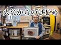 【一つのけじめ】あの火災から約7か月 頑固親父人生は苦難をどれだけ乗り越えればよいのか。