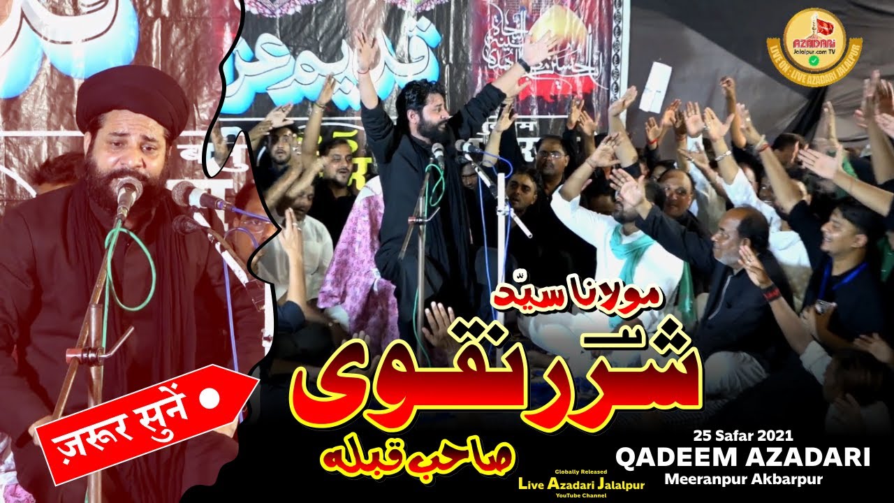Maulana Syed Sharar Naqvi Sahab | क़दीम अज़ादारी मीरानपुर | sharar naqvi 2021 | sharar naqvi majlis