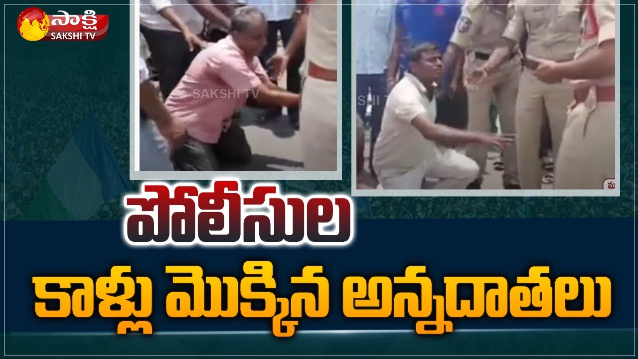 పోలీసుల కాళ్లు మొక్కిన‌ అన్నదాతలు | Farmers Protest Against To Sand Illegal Mafia | Mahbubnagar