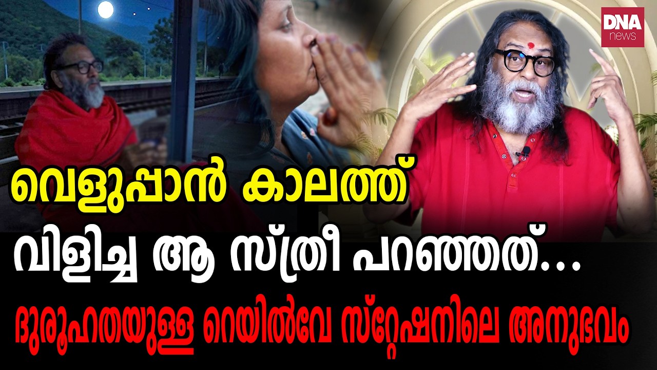 അവളൊരു പിശാചാണ്, മനുഷ്യസ്ത്രീയല്ല... I Sunil Parameswaran I Kanthalloorswami