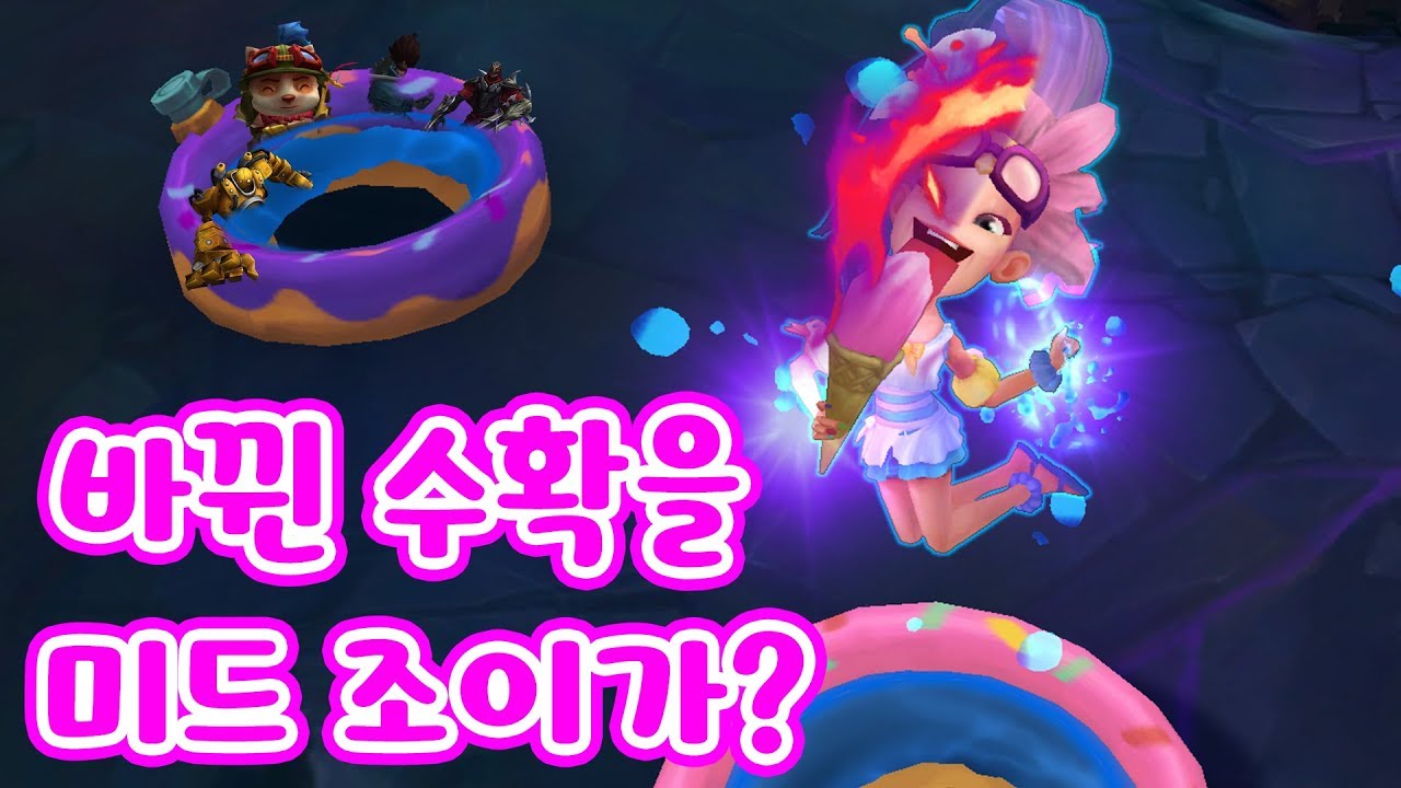 프리시즌 바뀐 어둠의 수확을 조이가 들면 [떡호떡]