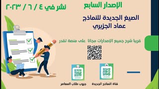 فيديو ١٤ تابع الاصدار السابع