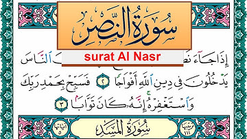 سورة النصر مكتوبة عبد الله بن عواد الجهني Surah Al Nasr Abdullah Awad Al Juhani برواية حفص عن عاصم