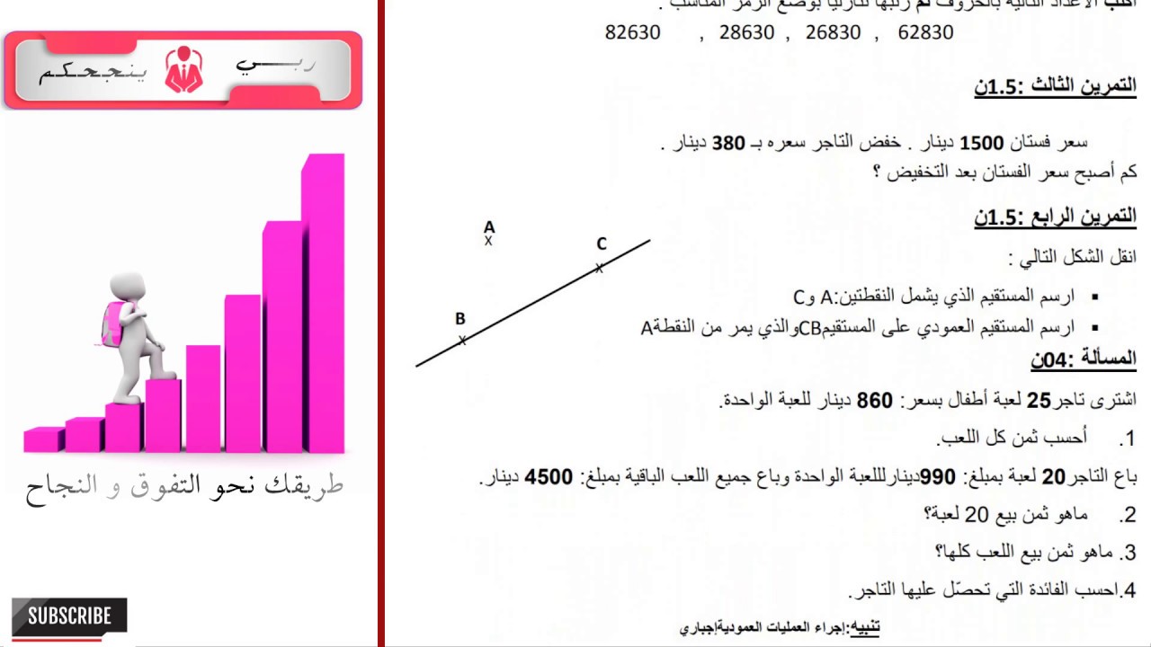 امتحان محلول الفصل الثاني في مادة  الرياضيات - السنة الرابعة ابتدائي 2018