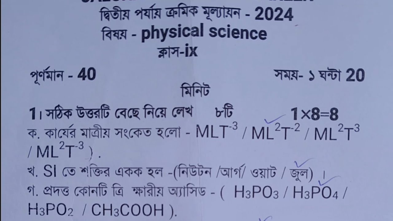 class 9 2nd unit test physical science question paper 2024 | class 9 ...