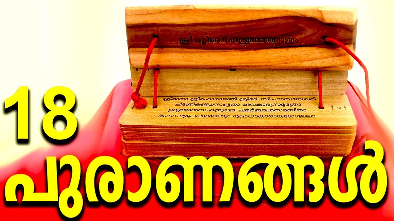 18 Puranas  18        Thaliyola Malayalam