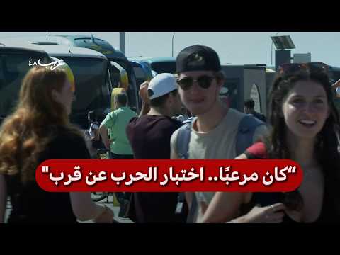 قبيل الضربة الأميركية لإيران شهادات إسرائيليين غادروا إلى قبرص