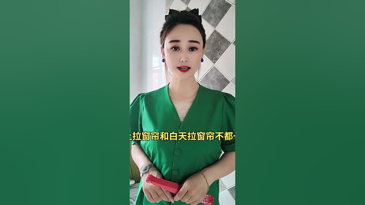 白天为什么不能拉窗帘，你知道吗#正能量 #正能量剧情 #情感 #内涵段子 #shorts