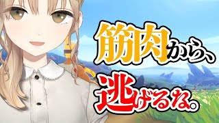 【リングフィット】筋 肉 か ら 逃 げ る な 。【にじさんじ/シスター・クレア】