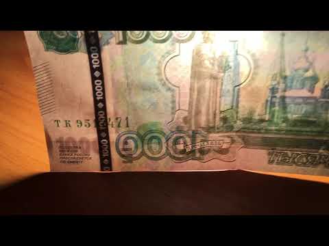Купюра 1000 рублей,