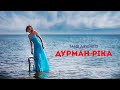 Таня Дяченко Дурман ріка ТаняДяченко УкраїнськіПісні Таня Дяченко Дурман ріка ТаняДяченко УкраїнськіПісні