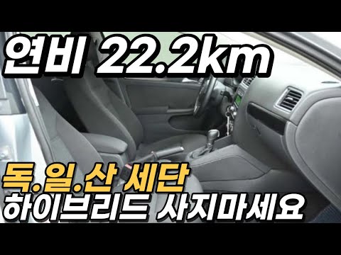 <strong>하이브리드보다</strong> 연비 잘나오는 독일산세단! *500만원대