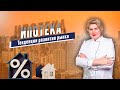 Ипотека - что нас ждет. Перспективы развития ипотечного рынка. Когда будет снижение ключевой ставки