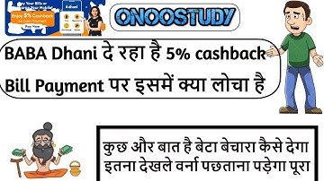 Dhani Bill Payment CashBack Offer is Real or Not #dhanibill