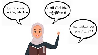 Arabic Courseमर म मर बब,उसक म अरब म .S.s.