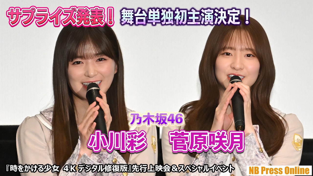 Surprise announcement! Nogizaka46