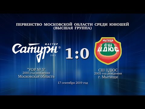 Видео к матчу УОР №5 - СШ ЦДЮС