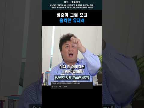 정준하 그림 보고 울컥한 유재석 #shorts #유재석 #정준하