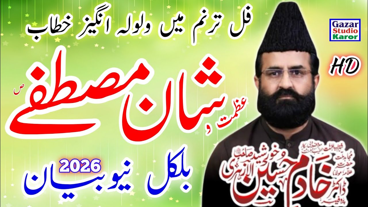 New Bayan  Dr Khadim Hussain Khursheed Sahb || Latist Speech 2026